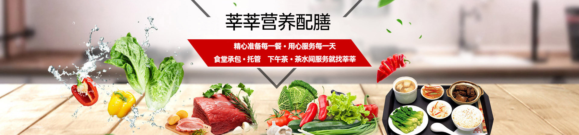上海莘莘营养膳配有限公司