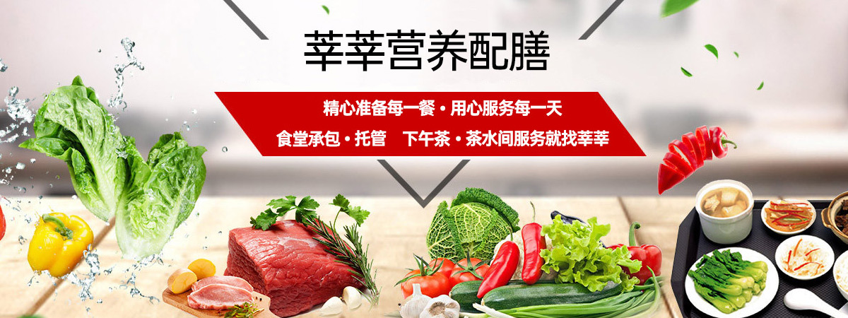 上海莘莘营养膳配有限公司
