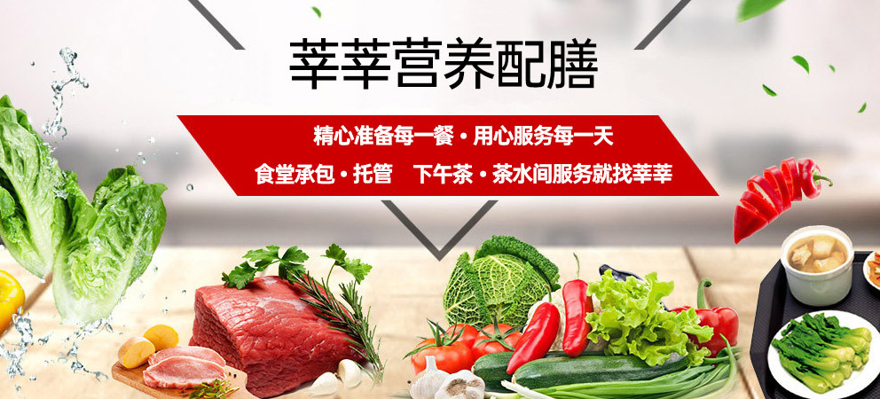 上海莘莘营养膳配有限公司
