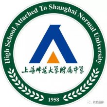 走进上海师范大学附属中学