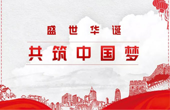 祖国母亲生日快乐丨回顾莘莘历史，构筑健康工程！