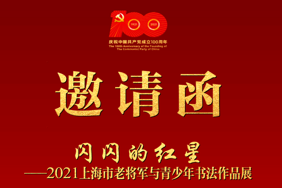 【邀请函】走进上海图书馆