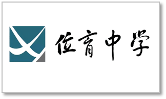 上海市位育中学