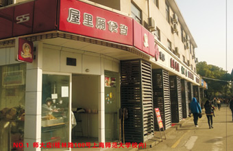 师大店