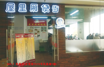 凤凰店